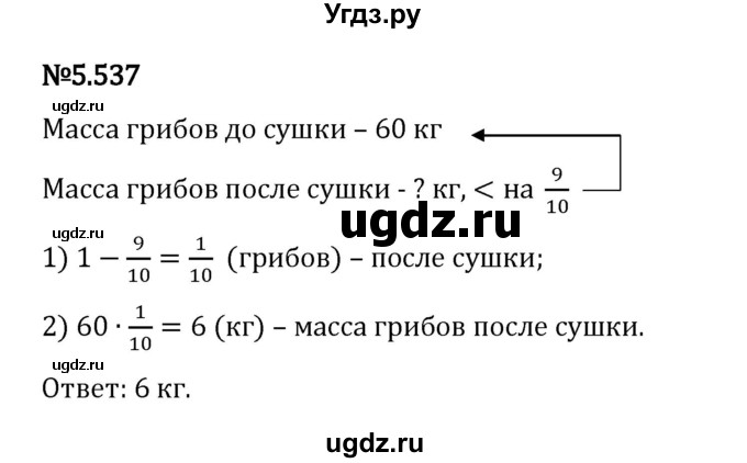 ГДЗ (Решебник 2023) по математике 5 класс Виленкин Н.Я. / §5 / упражнение / 5.537