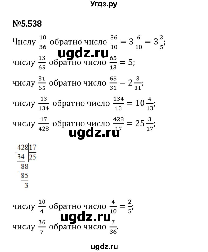 ГДЗ (Решебник 2023) по математике 5 класс Виленкин Н.Я. / §5 / упражнение / 5.538