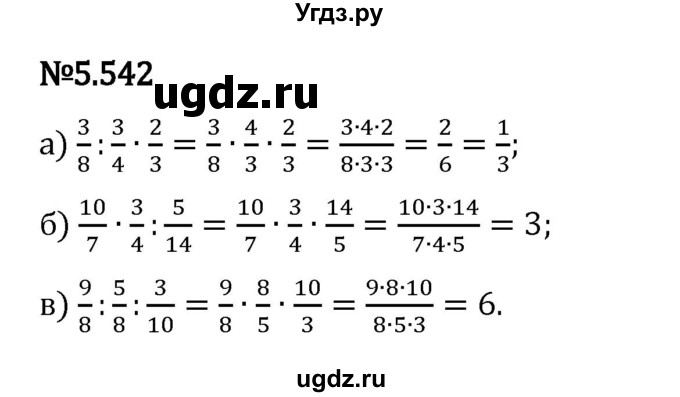 ГДЗ (Решебник 2023) по математике 5 класс Виленкин Н.Я. / §5 / упражнение / 5.542