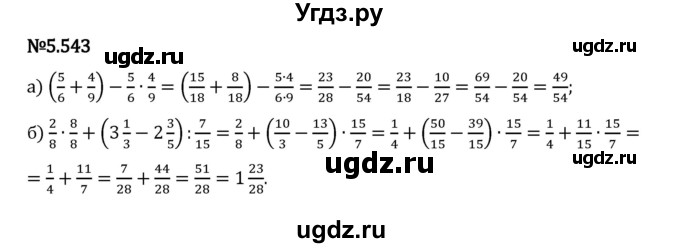 ГДЗ (Решебник 2023) по математике 5 класс Виленкин Н.Я. / §5 / упражнение / 5.543