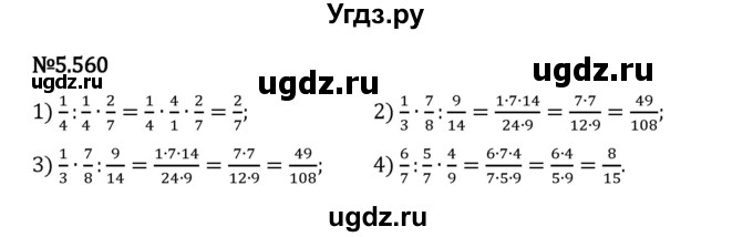 ГДЗ (Решебник 2023) по математике 5 класс Виленкин Н.Я. / §5 / упражнение / 5.560