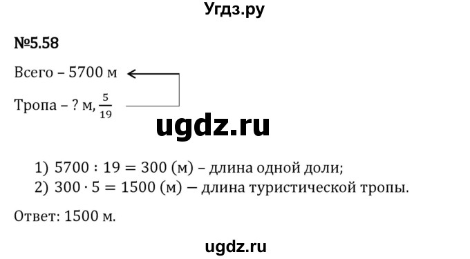 ГДЗ (Решебник 2023) по математике 5 класс Виленкин Н.Я. / §5 / упражнение / 5.58