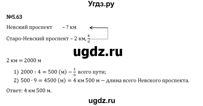 ГДЗ (Решебник 2023) по математике 5 класс Виленкин Н.Я. / §5 / упражнение / 5.63
