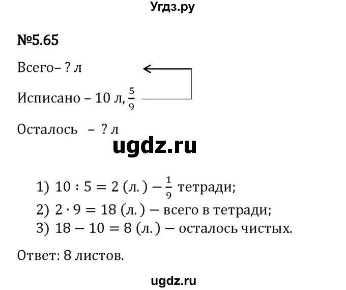 ГДЗ (Решебник 2023) по математике 5 класс Виленкин Н.Я. / §5 / упражнение / 5.65