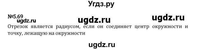 ГДЗ (Решебник 2023) по математике 5 класс Виленкин Н.Я. / §5 / упражнение / 5.69