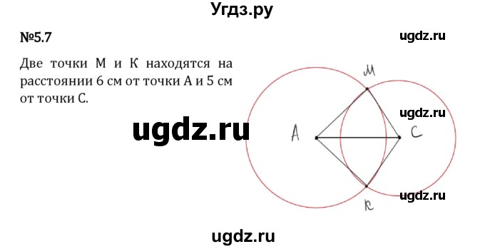 ГДЗ (Решебник 2023) по математике 5 класс Виленкин Н.Я. / §5 / упражнение / 5.7