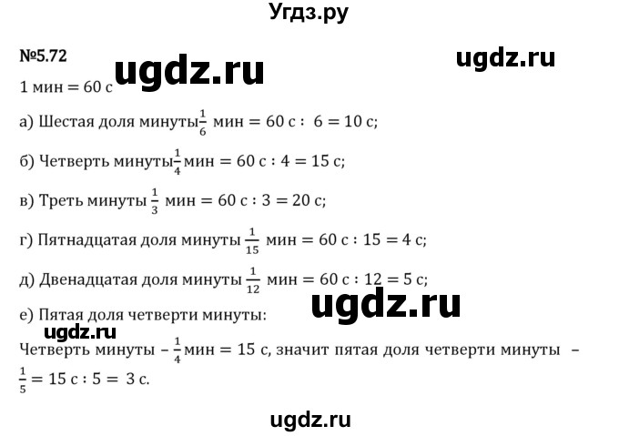 ГДЗ (Решебник 2023) по математике 5 класс Виленкин Н.Я. / §5 / упражнение / 5.72