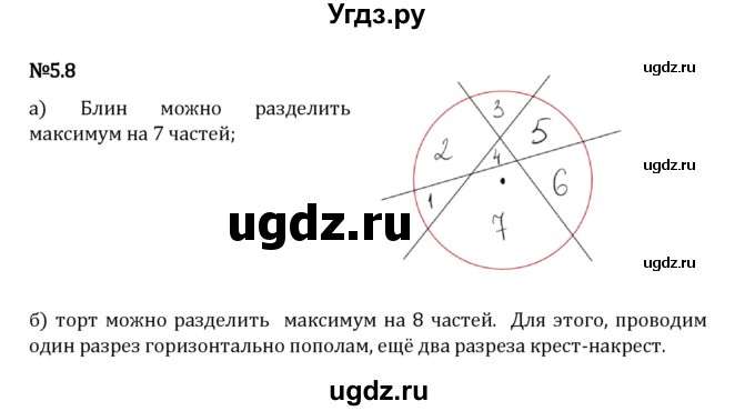 ГДЗ (Решебник 2023) по математике 5 класс Виленкин Н.Я. / §5 / упражнение / 5.8
