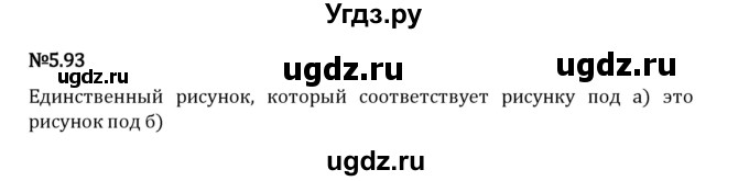 ГДЗ (Решебник 2023) по математике 5 класс Виленкин Н.Я. / §5 / упражнение / 5.93
