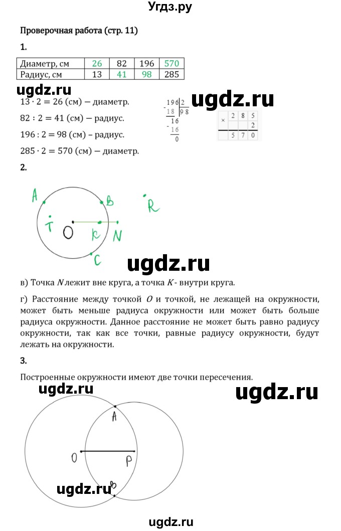 ГДЗ (Решебник 2023) по математике 5 класс Виленкин Н.Я. / §5 / проверьте себя / стр. 11