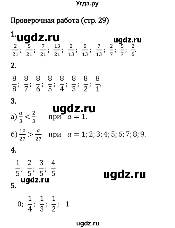 ГДЗ (Решебник 2023) по математике 5 класс Виленкин Н.Я. / §5 / проверьте себя / стр. 29