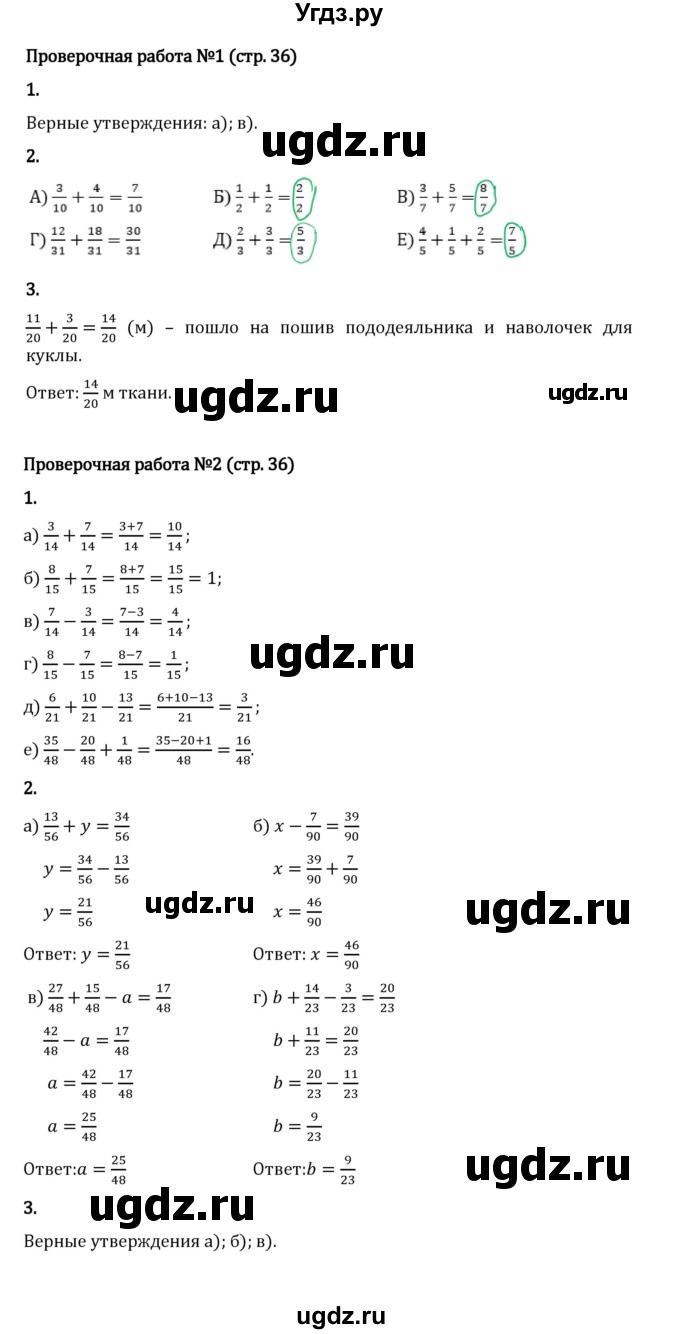 ГДЗ (Решебник 2023) по математике 5 класс Виленкин Н.Я. / §5 / проверьте себя / стр. 36