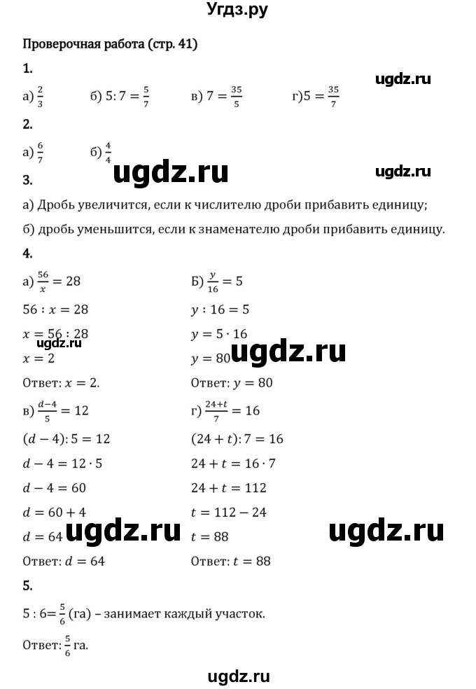 ГДЗ (Решебник 2023) по математике 5 класс Виленкин Н.Я. / §5 / проверьте себя / стр. 41