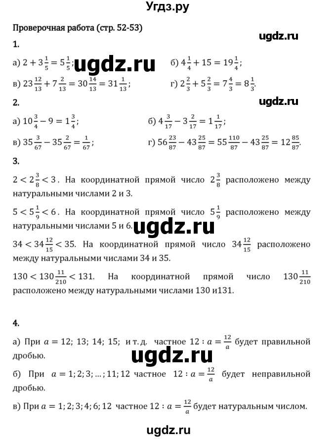 ГДЗ (Решебник 2023) по математике 5 класс Виленкин Н.Я. / §5 / проверьте себя / стр. 52-53