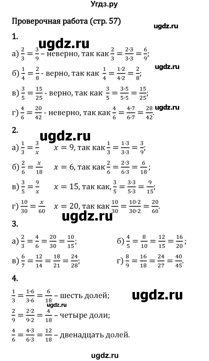 ГДЗ (Решебник 2023) по математике 5 класс Виленкин Н.Я. / §5 / проверьте себя / стр. 57