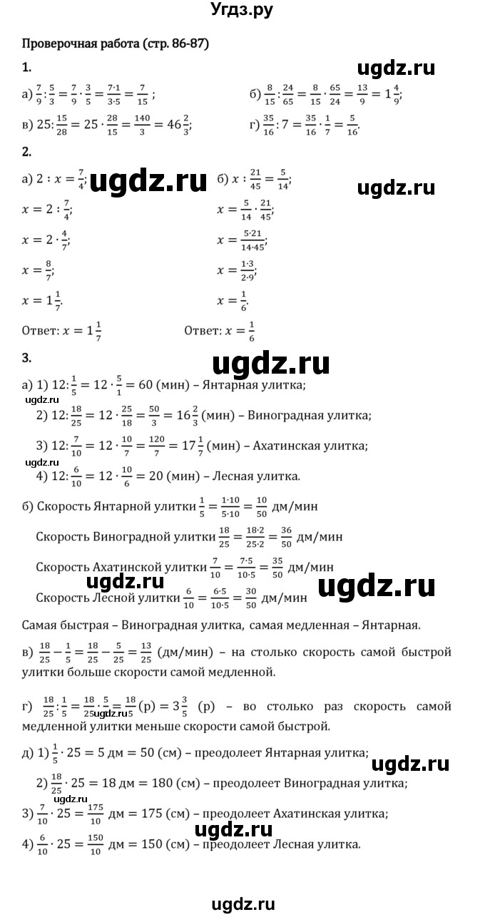 ГДЗ (Решебник 2023) по математике 5 класс Виленкин Н.Я. / §5 / проверьте себя / стр. 86-87