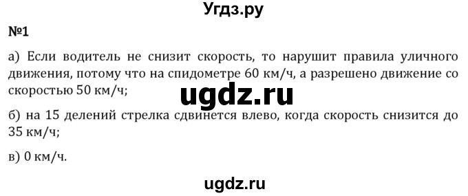 ГДЗ (Решебник 2023) по математике 5 класс Виленкин Н.Я. / §5 / применяем математику / 1