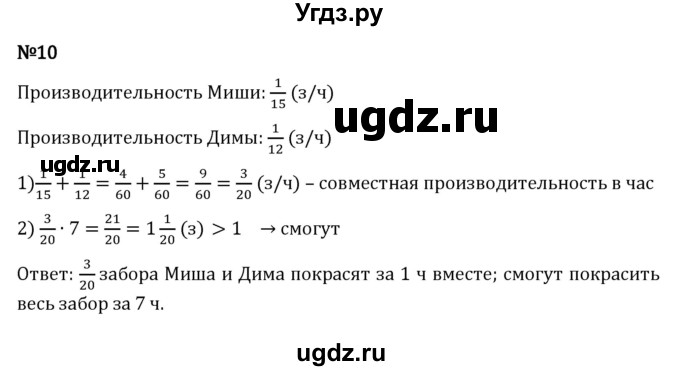ГДЗ (Решебник 2023) по математике 5 класс Виленкин Н.Я. / §5 / применяем математику / 10