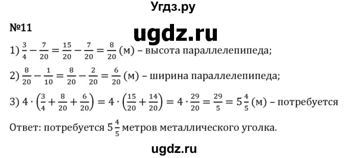 ГДЗ (Решебник 2023) по математике 5 класс Виленкин Н.Я. / §5 / применяем математику / 11