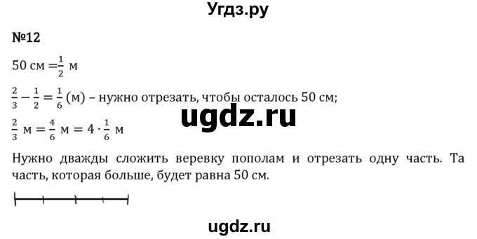 ГДЗ (Решебник 2023) по математике 5 класс Виленкин Н.Я. / §5 / применяем математику / 12