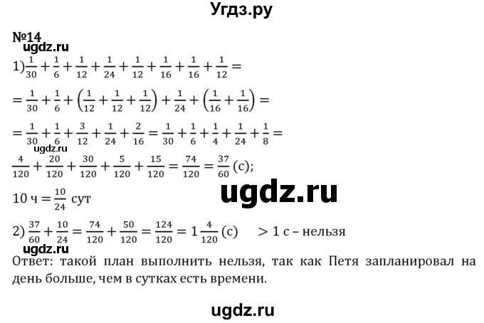 ГДЗ (Решебник 2023) по математике 5 класс Виленкин Н.Я. / §5 / применяем математику / 14