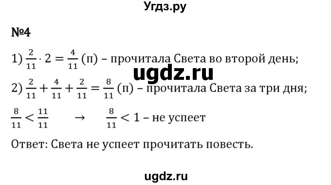 ГДЗ (Решебник 2023) по математике 5 класс Виленкин Н.Я. / §5 / применяем математику / 4