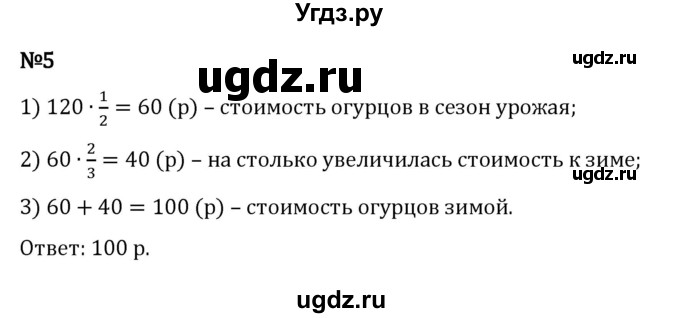 ГДЗ (Решебник 2023) по математике 5 класс Виленкин Н.Я. / §5 / применяем математику / 5
