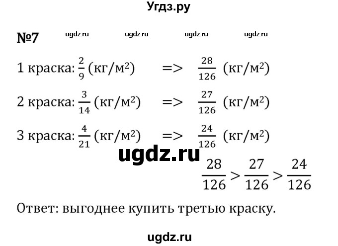 ГДЗ (Решебник 2023) по математике 5 класс Виленкин Н.Я. / §5 / применяем математику / 7