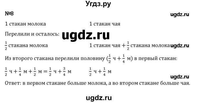 ГДЗ (Решебник 2023) по математике 5 класс Виленкин Н.Я. / §5 / применяем математику / 8