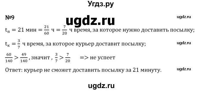 ГДЗ (Решебник 2023) по математике 5 класс Виленкин Н.Я. / §5 / применяем математику / 9
