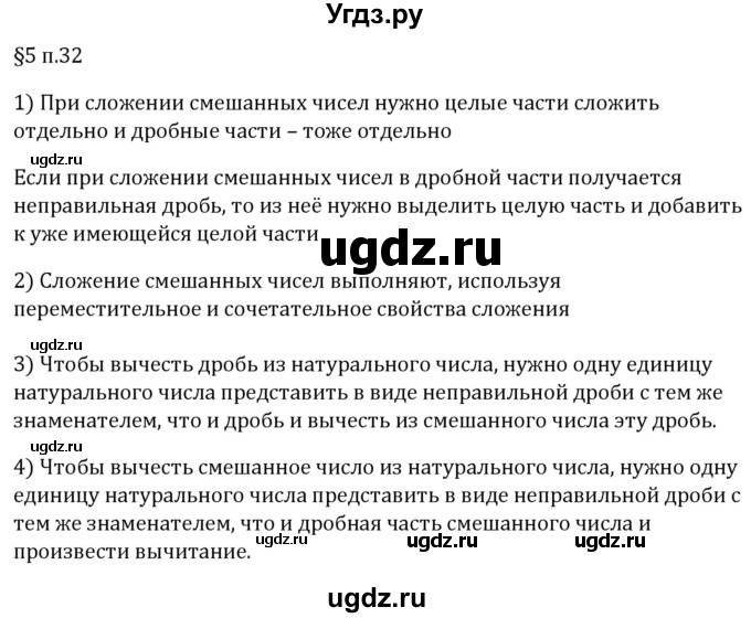 ГДЗ (Решебник 2023) по математике 5 класс Виленкин Н.Я. / §5 / вопросы после теории / п. 32