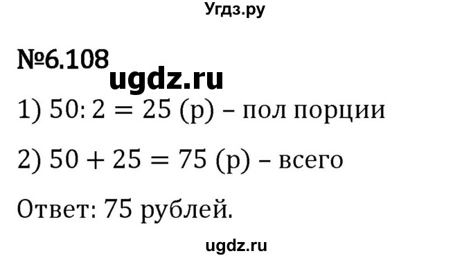 ГДЗ (Решебник 2023) по математике 5 класс Виленкин Н.Я. / §6 / упражнение / 6.108