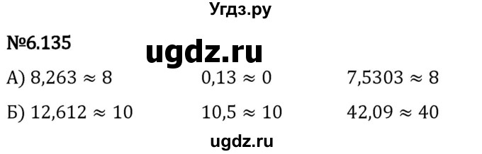 ГДЗ (Решебник 2023) по математике 5 класс Виленкин Н.Я. / §6 / упражнение / 6.135