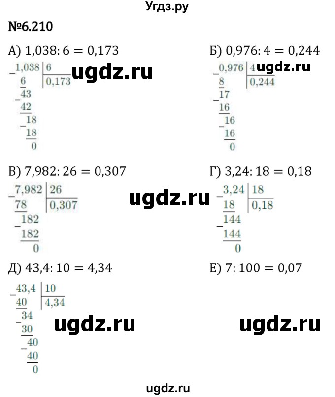 ГДЗ (Решебник 2023) по математике 5 класс Виленкин Н.Я. / §6 / упражнение / 6.210