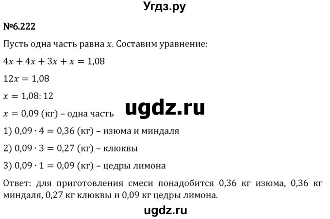 ГДЗ (Решебник 2023) по математике 5 класс Виленкин Н.Я. / §6 / упражнение / 6.222