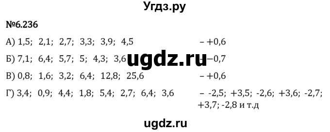 ГДЗ (Решебник 2023) по математике 5 класс Виленкин Н.Я. / §6 / упражнение / 6.236