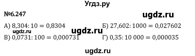 ГДЗ (Решебник 2023) по математике 5 класс Виленкин Н.Я. / §6 / упражнение / 6.247
