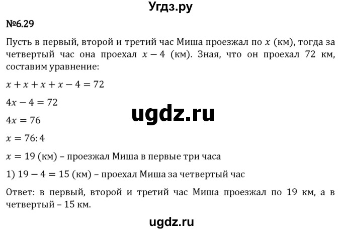 ГДЗ (Решебник 2023) по математике 5 класс Виленкин Н.Я. / §6 / упражнение / 6.29