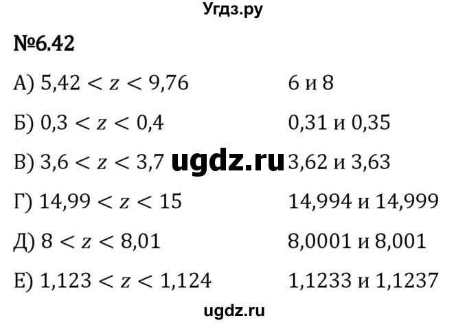 ГДЗ (Решебник 2023) по математике 5 класс Виленкин Н.Я. / §6 / упражнение / 6.42
