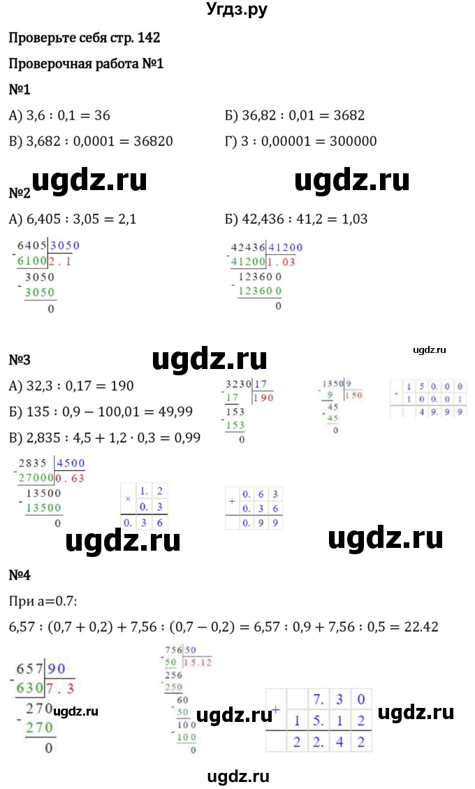 ГДЗ (Решебник 2023) по математике 5 класс Виленкин Н.Я. / §6 / проверьте себя / стр. 142