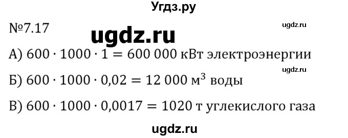ГДЗ (Решебник 2023) по математике 5 класс Виленкин Н.Я. / §7 / упражнение / 7.17