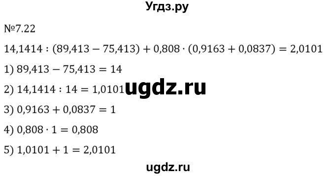 ГДЗ (Решебник 2023) по математике 5 класс Виленкин Н.Я. / §7 / упражнение / 7.22
