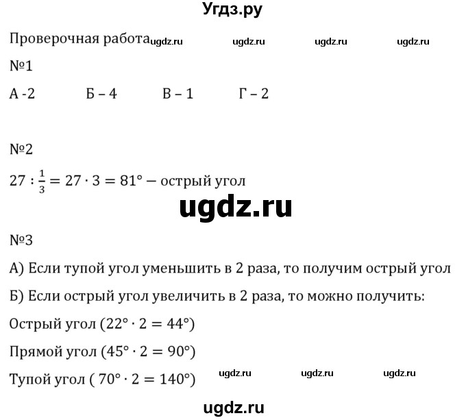 ГДЗ (Решебник 2023) по математике 5 класс Виленкин Н.Я. / §7 / проверьте себя / стр. 157