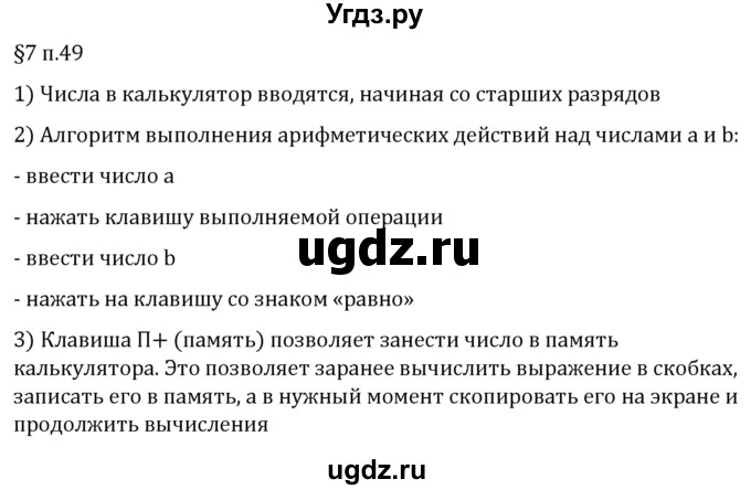ГДЗ (Решебник 2023) по математике 5 класс Виленкин Н.Я. / §7 / вопросы после теории / п. 49