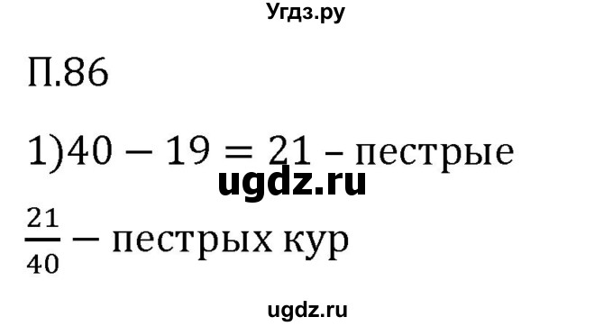 ГДЗ (Решебник 2023) по математике 5 класс Виленкин Н.Я. / вопросы и задачи на повторение / задача / П.86