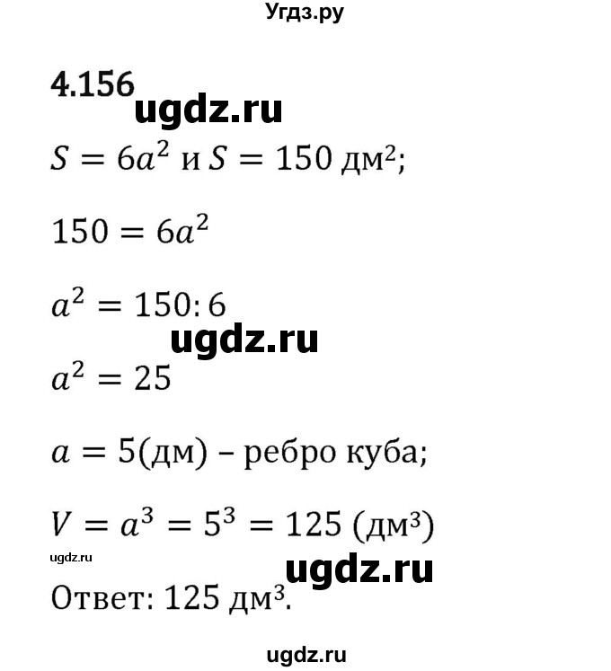 ГДЗ (Решебник 2023) по математике 5 класс Виленкин Н.Я. / §4 / упражнение / 4.156
