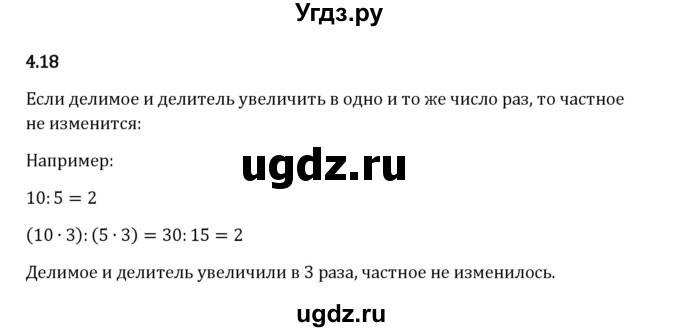 ГДЗ (Решебник 2023) по математике 5 класс Виленкин Н.Я. / §4 / упражнение / 4.18