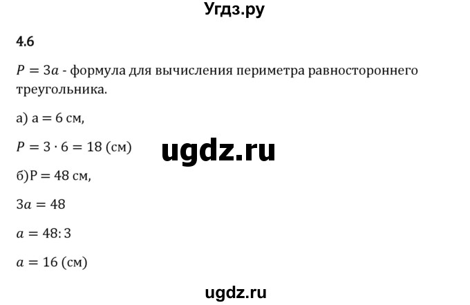 ГДЗ (Решебник 2023) по математике 5 класс Виленкин Н.Я. / §4 / упражнение / 4.6