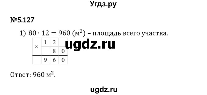 ГДЗ (Решебник 2023) по математике 5 класс Виленкин Н.Я. / §5 / упражнение / 5.127