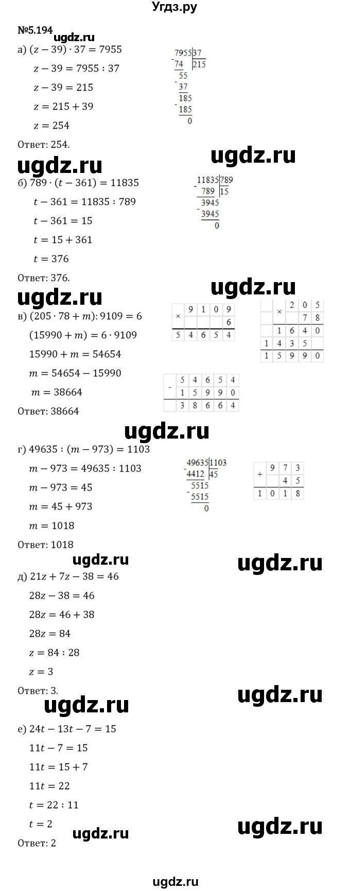 ГДЗ (Решебник 2023) по математике 5 класс Виленкин Н.Я. / §5 / упражнение / 5.194